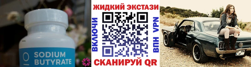Бутират Butirat ссылка на мегу ONION Безенчук